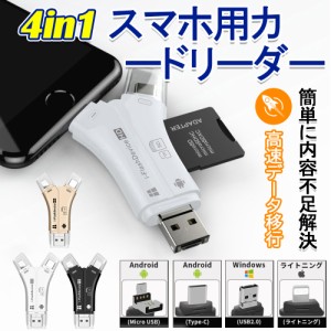 ＼P10倍・レビュー特典／SD カードリーダー iPhone バックアップ USBメモリ 保存 データ スマホ マイクロSDカードリーダー  SDカードカメ