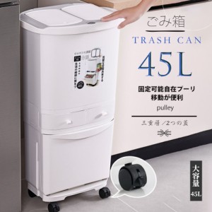 ＼P10倍・レビュー特典／ゴミ箱 45L袋可 45リットル袋可 おしゃれ フロントオープン 分別 ダストボックス 積み重ね キッチン スリム シン