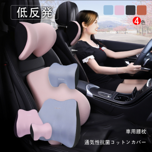 『期間限定P10倍+クーポン』車 クッション 腰痛クッション 運転 クッション 車 腰クッション ヘッドレスト 車 シートクッション 低反発ク