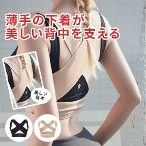 巻き肩 はがし 背筋 矯正 ベルト バストアップ　猫背矯正ベルト 猫背 女性用 レディース用 姿勢 インナー 姿勢矯正ベルト 補正下着 背筋