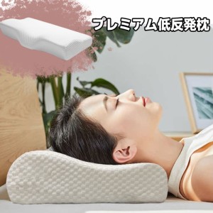 低反発枕 枕 プレミアム いびき防止 ストレートネック 快眠 誕生日 新生活 ギフト クリスマス プレゼント 福袋 父の日 母の日 新生活 引