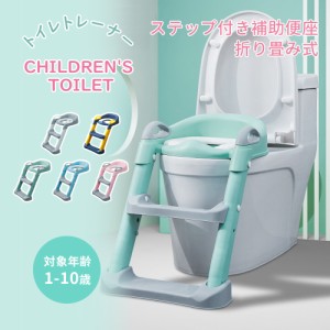 トイレトレーナー トイトレ トイレトレーニング トイレ 練習 折りたたみ おまる 補助 便座 補助便座 子供用 便座 トイレ補助 踏み台 男の