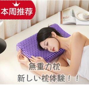 枕 安眠枕 まくら 人気ランキング ゲル枕 無重力枕 ジェル枕 TPE枕 まくら 洗える枕 人間工学 寝心地 体圧分散