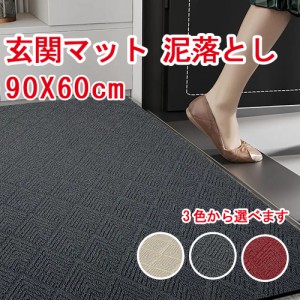 ★玄関マット 泥落とし 屋外 屋内 大きいサイズ 90×60cm 無地 業務用 家庭用 3色 ドアマット ウェルカムマット フロアマット 大判 店舗