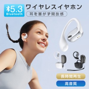 イヤホン 充電式ケース付き 完全ワイヤレスイヤホン Bluetooth5.3 ワイヤレス 安定装着 長時間再生 ワイヤレス(左右分離) 耳を塞がず開放