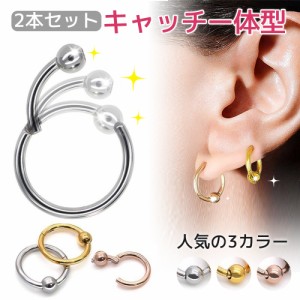 イヤリング フープイヤリング ホールピアス ホールイヤリング 金属アレルギー対応 ニッケルフリー リングピアス 2本セット 18G 16G 14G