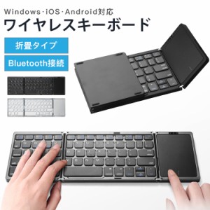 折畳キーボード ワイヤレスキーボード Windows iOS Android対応 Bluetooth接続 折畳タイプ USB充電式 便利 多機能 軽量 省電 使いやすい 