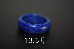 191-19 美品 13.5号 天然 ラピスラズリ 青金石 メンズ レディース リング くりぬき 指輪