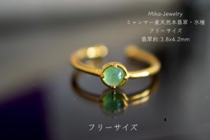 Mika-Jewelry-HS119 ミャンマー産 天然 A貨 薄緑 氷種 本翡翠 リング 指輪 シンプル フリーサイズ 18KGP 金属アレルギー対応