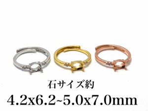 RG55 上品 4.2x6.2~5.0x7.0mm 空枠 ファセット 台座 楕円 リング枠 ルース 裸石 天然石 指輪 石枠 爪留め フリーサイズ