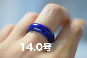 159-6 完璧 薬指 14.0号 天然 ラピスラズリ 青金石 リング メンズ くりぬき 指輪 パワーストーン