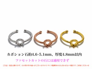 RG59 上品 4.6~5.1mm 空枠 カボション 台座 円 真ん丸 リング枠 天然石 指輪 石枠 爪留め フリーサイズ 金属アレルギー対応