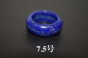 123-45 美品 小指 7.5号 天然 ラピスラズリ 青金石 メンズ レディース リング くりぬき 指輪