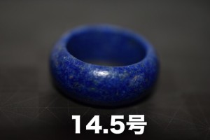 159-5 完璧 薬指 14.5号 天然 ラピスラズリ 青金石 広幅 リング メンズ くりぬき 指輪 パワーストーン