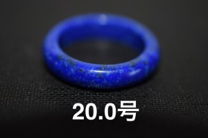 190-22 美品 20.0号 天然 ラピスラズリ 青金石 リング メンズ くりぬき 指輪 ブレスレット