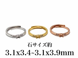 RG53 上品 3.1x3.4~3.1x3.9mm 空枠 ミニ ファセット 円 楕円 台座 リング枠 ルース 裸石 天然石 指輪 石枠 爪留め フリーサイズ