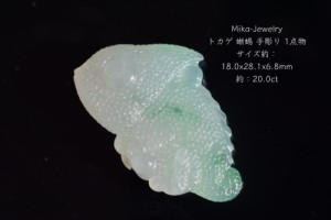 Mika-Jewelry-HSYR53 一点物 ミャンマー産 天然 A貨 薄緑 本翡翠 ルース 裸石 トカゲ 蜥蜴、石竜子 手彫り 彫刻 硬玉 ジェダイト