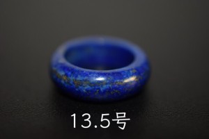 191-23 美品 13.5号 天然 ラピスラズリ 青金石 メンズ レディース リング くりぬき 指輪