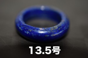 159-21 特売 小指 薬指 13.5号 天然 ラピスラズリ 青金石 リング くりぬき 指輪 パワーストーン