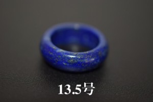 123-56 美品 13.5号 天然 ラピスラズリ 青金石 メンズ レディース リング くりぬき 指輪