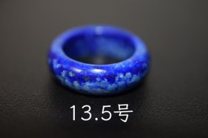 43-5 美品 13.5号 天然 ラピスラズリ 青金石 メンズ レディース リング くりぬき 指輪