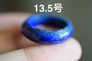 168-1 特売 13.5号 薬指 天然 ラピスラズリ 青金石 リング くりぬき 指輪 ブレスレット