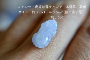 Mika-Jewelry HSYR65 美品 ミャンマー産 天然 A貨 薄ラベンダー 本翡翠 貔貅 ひきゅう ルース 裸石 硬玉 ジェダイトピアス リング ネック