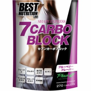 ベストニュートリションラボ BEST NUTRITION LAB サプリメント セブンカーボブロック 270粒 B3110 筋トレ トレーニング 栄養補助食品