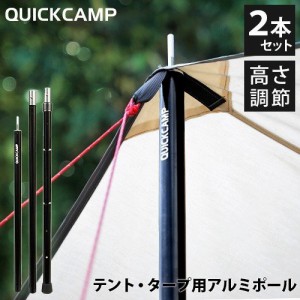 クイックキャンプ QUICKCAMP テントポール アルミ ブラック QC-AP250 BK 送料無料 QCTARP QCPOLE アウトドア キャンプ メインポール