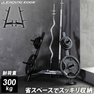 リーディングエッジ LEADING EDGE 大型マシン ダンベル・バーベル用 プレートラック シンプル 28mm径穴 ブラック LE-OPT720 BK 送料無料