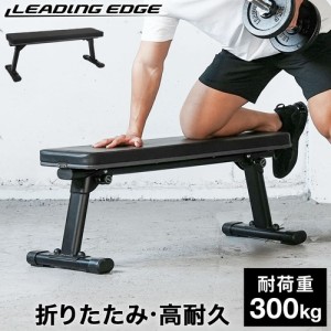 リーディングエッジ LEADING EDGE トレーニングベンチ フォールディング フラットベンチ 折りたたみ グレー LE-FFB2 GY 送料無料 LEBNC