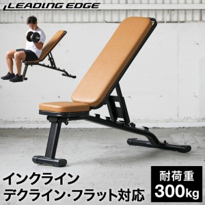 リーディングエッジ LEADING EDGE マルチポジションベンチ インクライン フラット トレーニングベンチ 2020年限定カラー復刻版 レザー