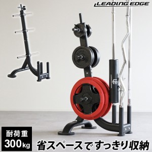 リーディングエッジ LEADING EDGE ダンベル・バーベル用 プレートラック 28mm径穴 スタンダード ダンベルプレート対応 ブラック