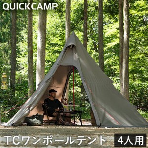 クイックキャンプ QUICKCAMP ポリコットン ワンポールテント 3点セット グレー QC-TCT440 GY 送料無料 QCTENT QCTC キャンプ アウトドア