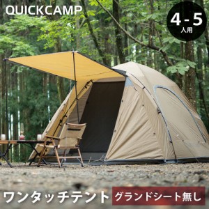 クイックキャンプ QUICKCAMP ダブルウォール キャビンテント 4人-5人用 インナーテント付き【グランドシートなし】 タン QC-DT270_21 TN