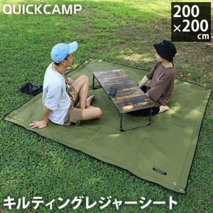 クイックキャンプ QUICKCAMP レジャーシート 厚手 大きい 200×200 カーキ QC-LS200 KH 送料無料 QCOTHER キャンプ ピクニックシート