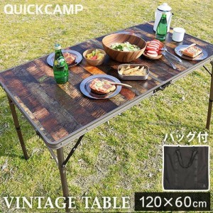 クイックキャンプ QUICKCAMP 折りたたみテーブル 120×60cm 二つ折り ヴィンテージライン QC-2FT120 VT 送料無料 QCTABLE キャンプ