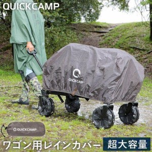 クイックキャンプ QUICKCAMP キャリーカート キャリーワゴン レインカバー QC-CW90_cover QCWAGON アウトドア キャンプ