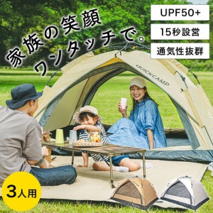 クイックキャンプ QUICKCAMP ワンタッチテント 3人用 サンシェード サンド QC-OT210n SD 送料無料 QCTEN キャンプ アウトドア