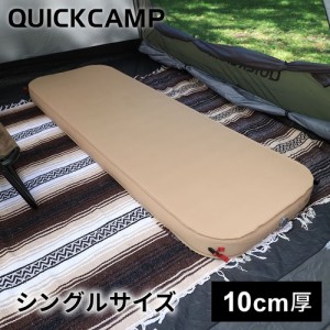 クイックキャンプ QUICKCAMP アウトドア マット 極上インフレータブルベッド 10cm 極厚 シングルサイズ 1人用 サンド QC-AM70 SD