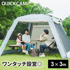 クイックキャンプ QUICKCAMP スクリーンタープ 3M ワンタッチ グレー QC-ST300 GY 送料無料 QCTARP キャンプ アウトドア