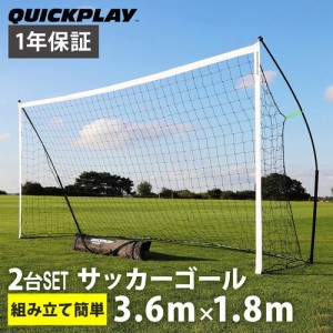 クイックプレイ QUICKPLAY キックスター ポータブル サッカーゴール 3.6m×1.8m(12X6ft) 2台セット 組立式 練習器具 送料無料 サッカー