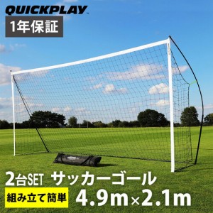 クイックプレイ QUICKPLAY キックスター ポータブル サッカーゴール 少年サッカー8人制サイズ 4.9m×2.1m（16×7ft) 2台セット 組立式