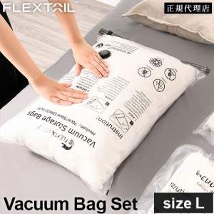 フレックステイル FLEXTAIL 圧縮バッグ 圧縮収納袋 Lサイズ 4枚セット 80×60cm L Flextail bag パッキング 圧縮袋 旅行 衣類 キャンプ