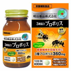 健康きらり サプリメント 3種混合プロポリス 90粒 06472059 栄養補助食品 ローヤルゼリー 健康食品 筋トレ トレーニング