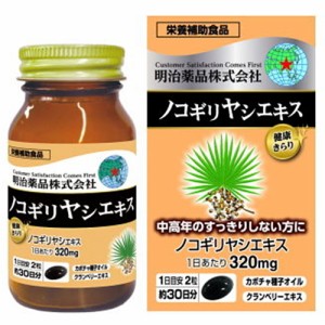 健康きらり サプリメント ノコギリヤシエキス 60粒 06472058 栄養補助食品 健康食品 筋トレ トレーニング