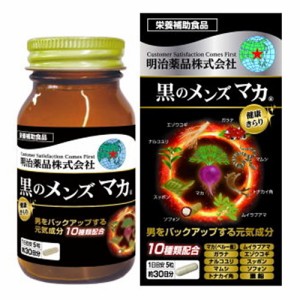 健康きらり サプリメント 黒のメンズマカ 150粒 06472060 栄養補助食品 健康食品 筋トレ トレーニング