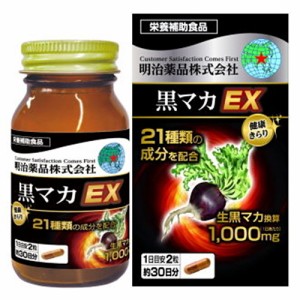 健康きらり サプリメント 黒マカEX 60粒 06472065 栄養補助食品 健康食品 筋トレ トレーニング