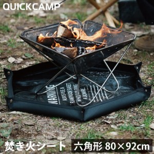 クイックキャンプ QUICKCAMP 焚火台 焚き火シート スパッタシート 六角形 ブラック QC-FS90 BK 送料無料 QCFIRE キャンプ アウトドア