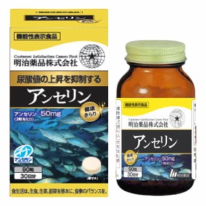 健康きらり サプリメント アンセリン 90粒 06472029 機能性表示食品 デキストリン 魚肉抽出物 健康食品 筋トレ トレーニング